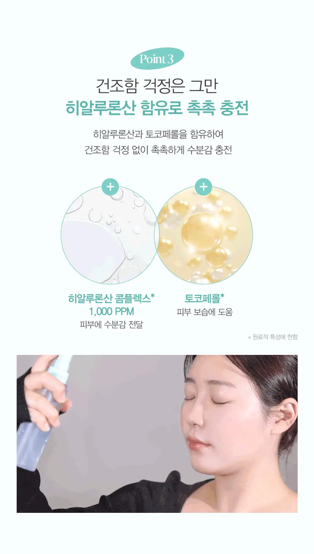 [품절대란/착붙고정] 에스쁘아 프레쉬 세팅 픽서 100ml 상세페이지 8